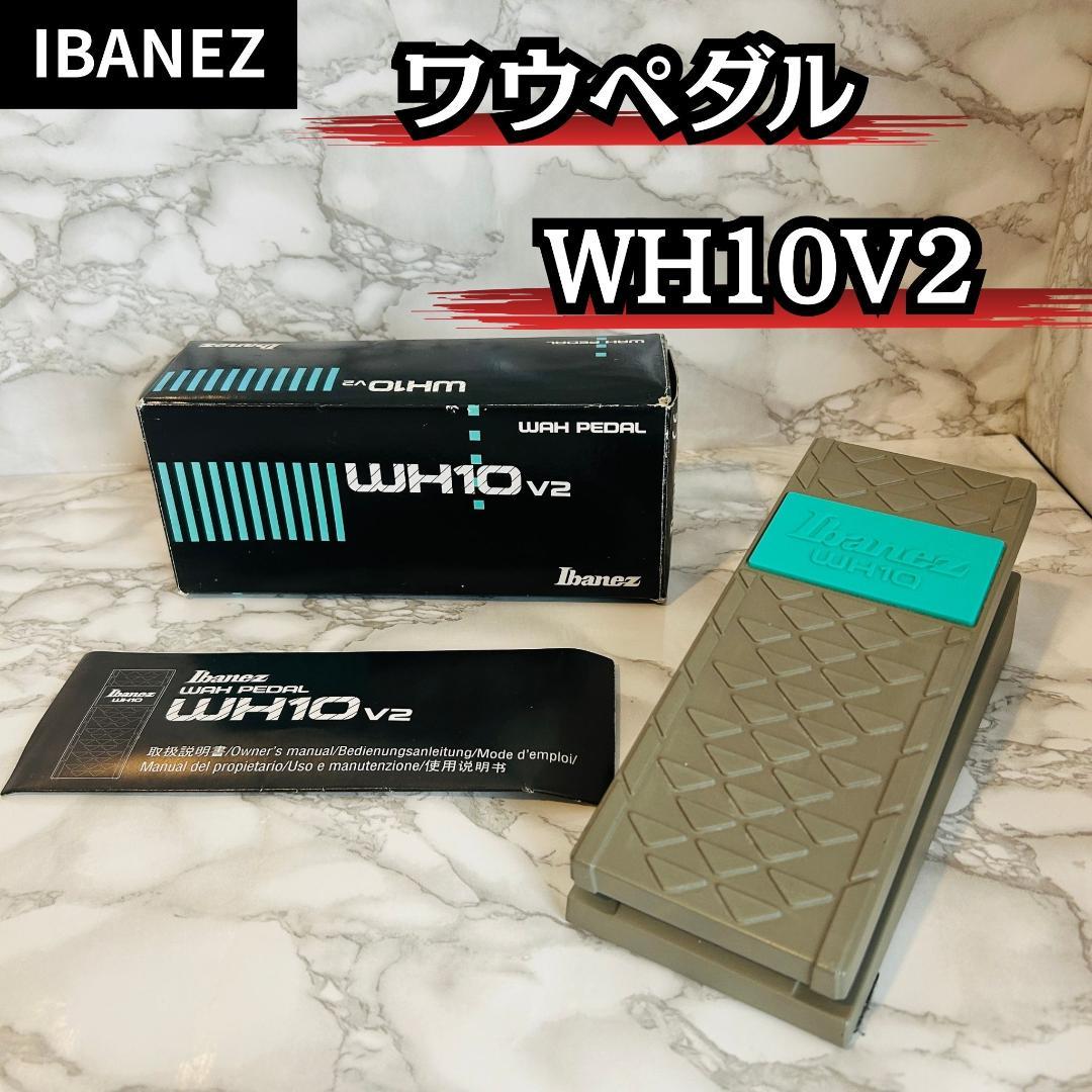 Ibanez ワウペダル WH10V2 ギター/ベース切り替え可能