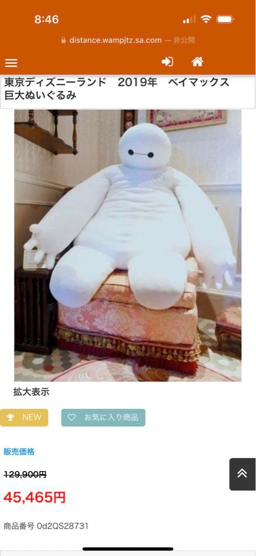 【新品未開封】ベイマックス　東京ディズニーランド限定140cm巨大ぬいぐるみ