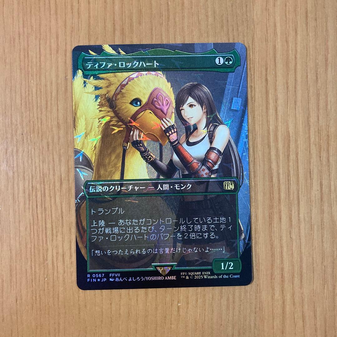 ティファ・ロックハート　チョコボトラック　foil