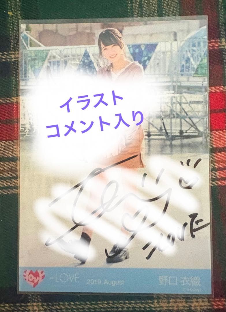 イコラブ 野口衣織 直筆生写真