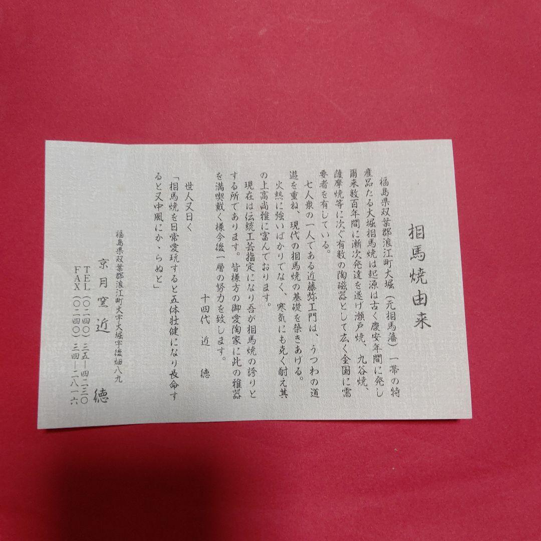 再値下げレア物 新品未使用、大堀相馬焼き花瓶、相馬焼き、14代近徳