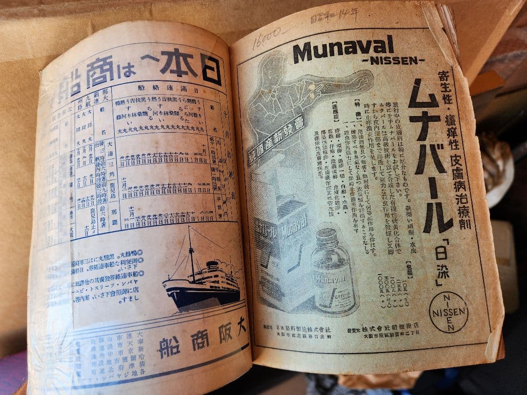 満州鉄道?の時刻表