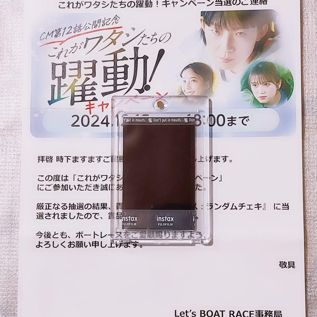 山之内すず 直筆サイン チェキ 非売品 当選品 通知書 ボートレース 希少 レア