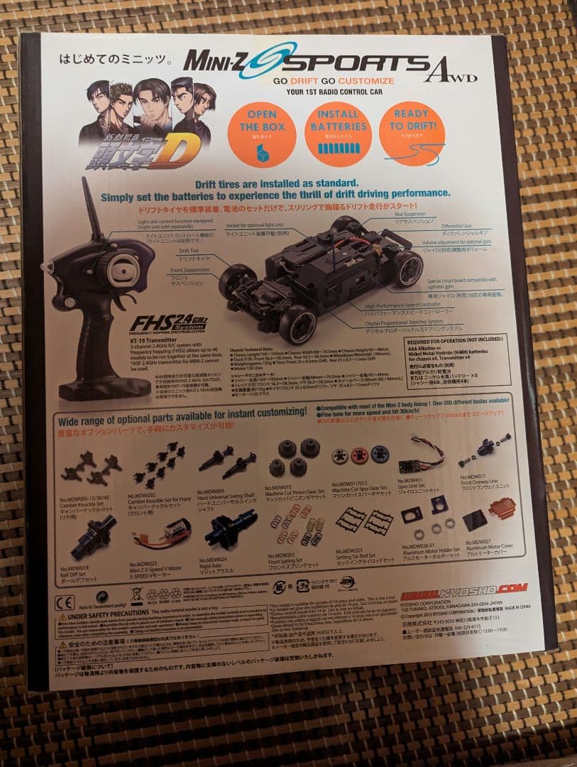 京商 ミニッツ AWDスポーツ ラジコン 頭文字D RX7 FD3S 高橋啓介