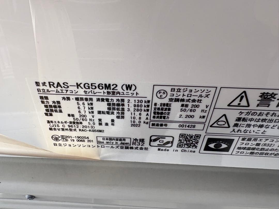 日立 ルームエアコン　RAS-KG56M2 (W) 2022年製　中古　18畳向