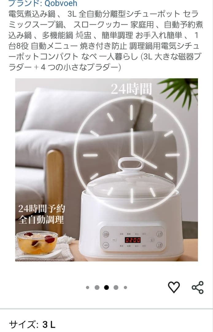 Qobvoeh 3L シチューポット 自動調理機能付き スロークッカー