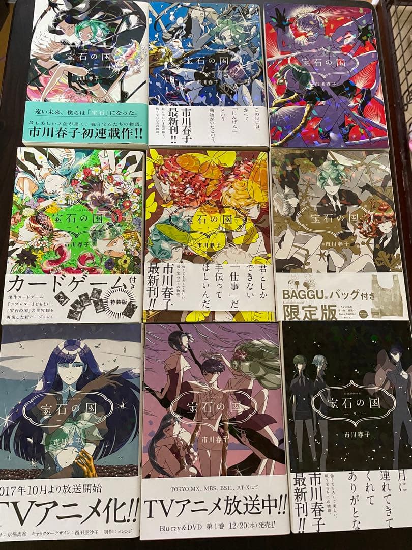 宝石の国 1-9巻セット 4巻6巻初回特典カードゲーム エコバッグ 付き