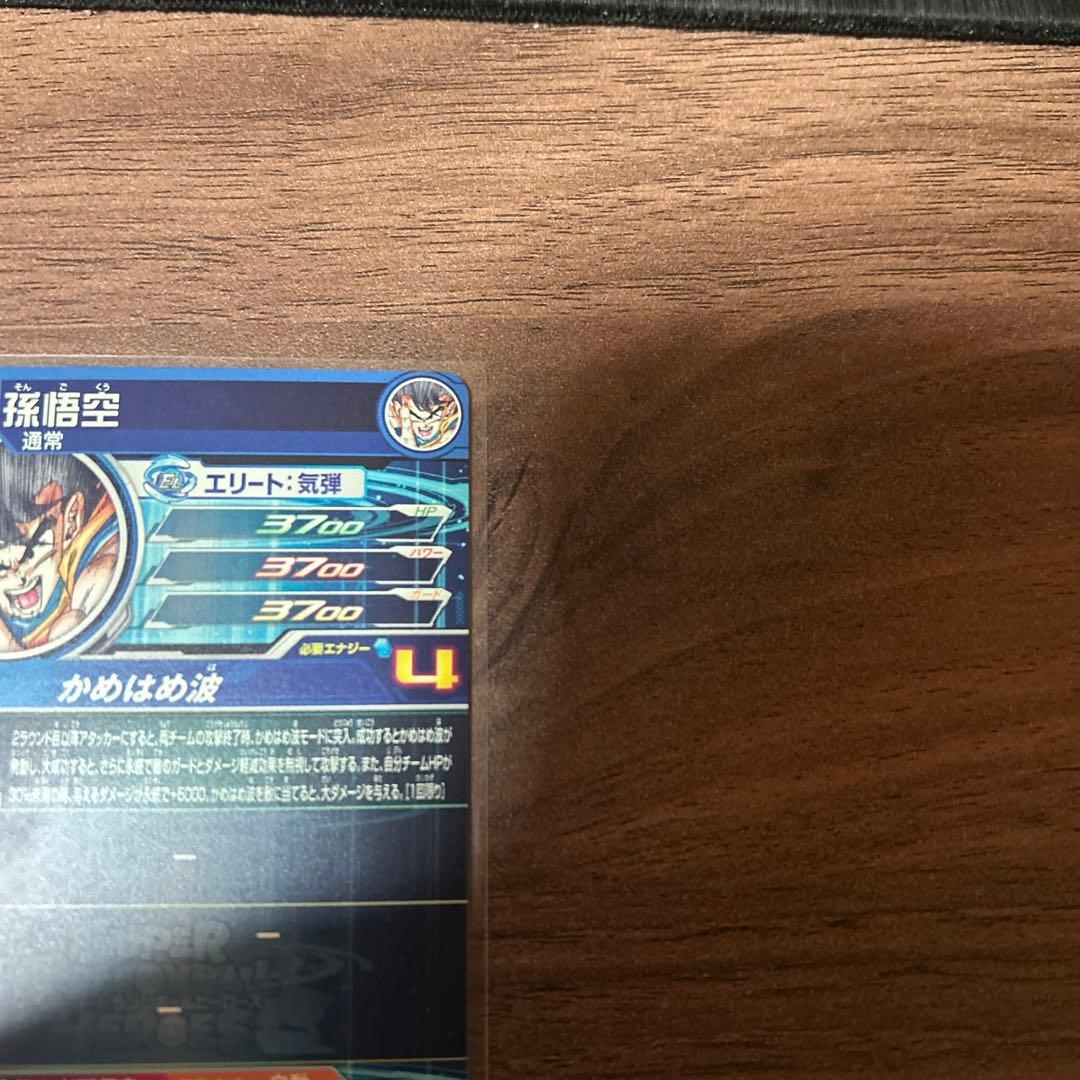 ugm1-sec4 孫悟空　シリアル