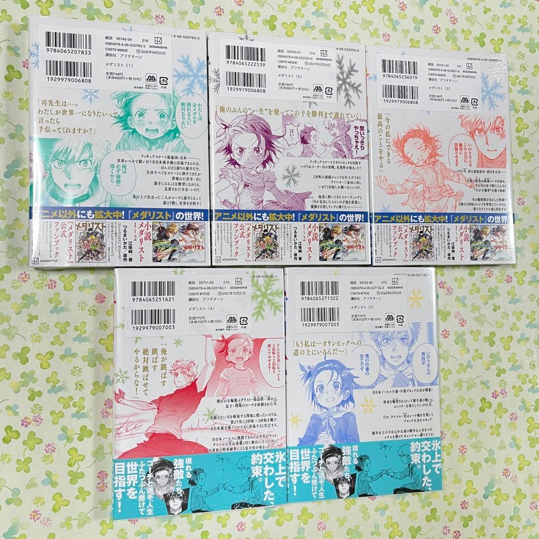 メダリスト　1〜13巻　つるまいかだ　全巻　セット　新品未開封　シュリンク　漫画