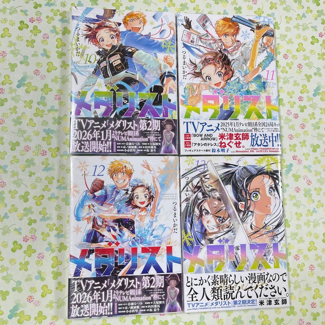 メダリスト　1〜13巻　つるまいかだ　全巻　セット　新品未開封　シュリンク　漫画