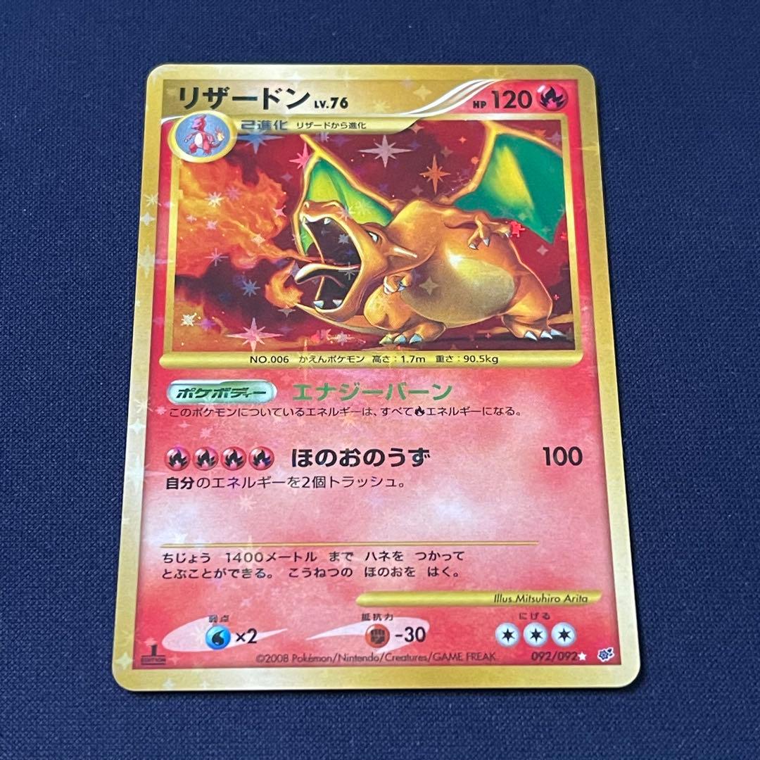 リザードン LV.76 092/092 破空の激闘　1ED 復刻版