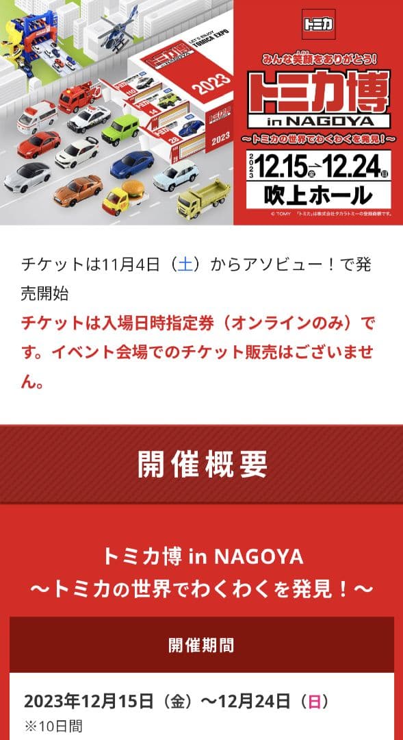 3点　トミカ博　2023　トミカビーム　ランボルギーニ　パトロールカー　パッソ
