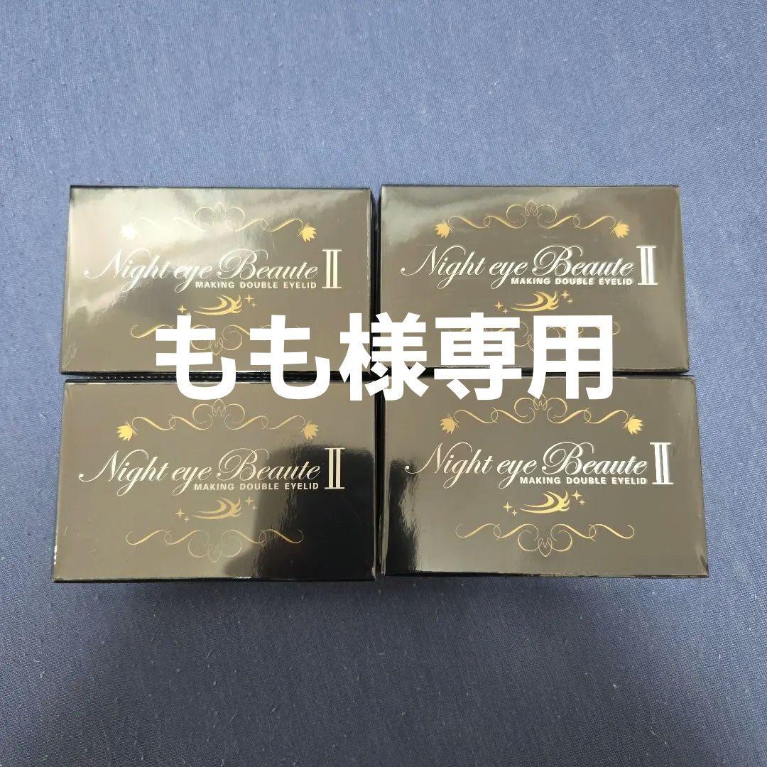 Night eye Beaute II 4個セット