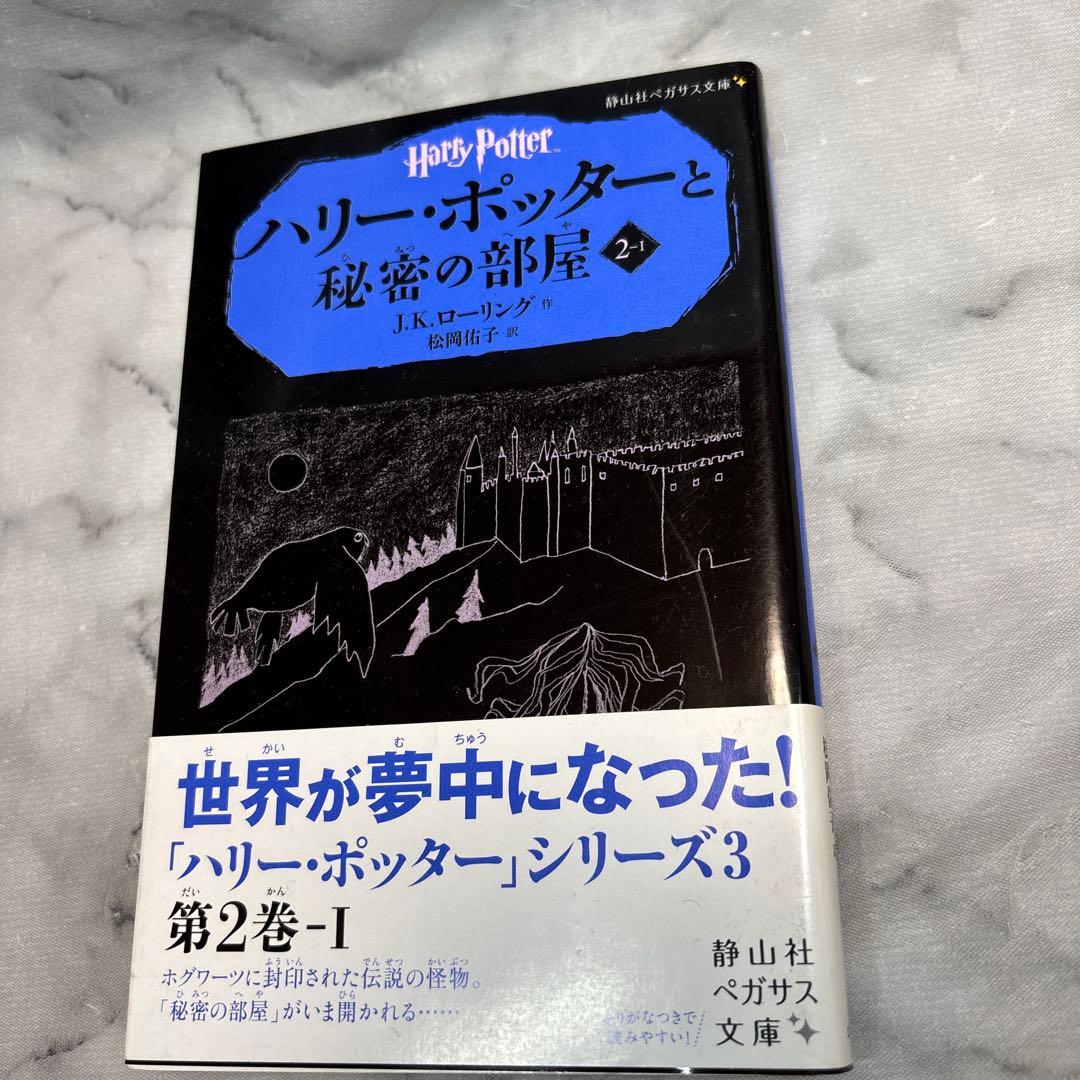 ハリーポッター小説全巻セット (静山社・ペガサス文庫)日本語版　20巻