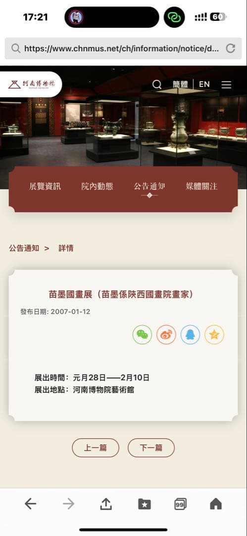 苗墨　水墨画 梅花 玉骨仙姿 青色背景