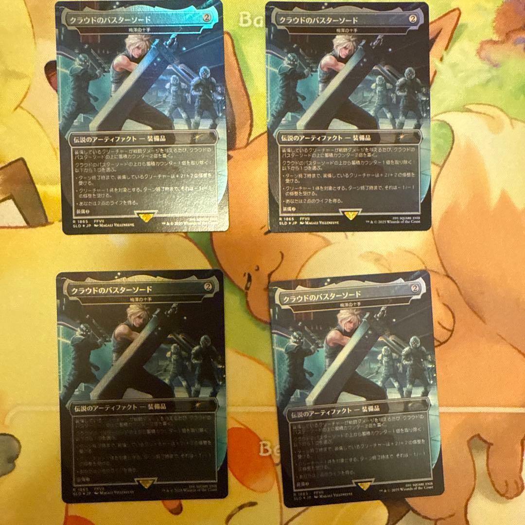 クラウドのバスターソード　Foil 4枚セット