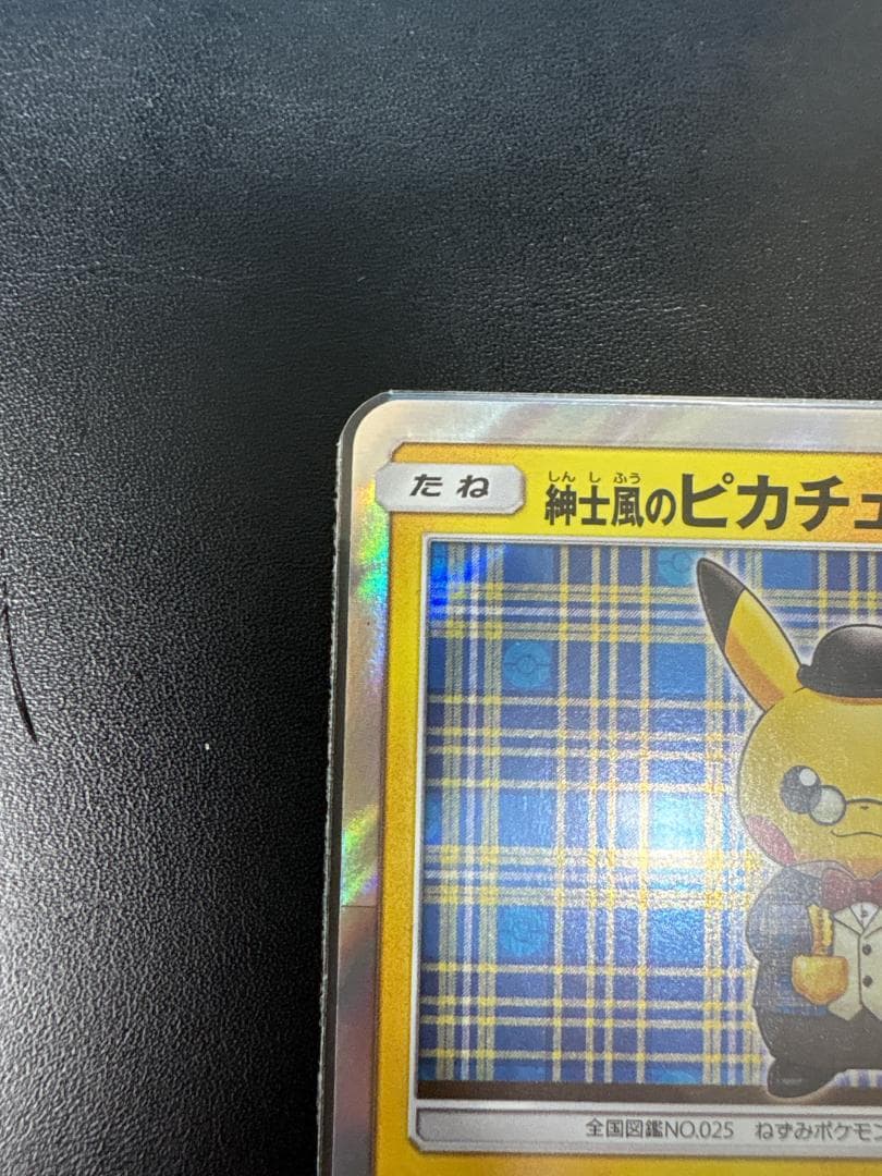 紳士風のピカチュウ：ポケモンセンタートウキョーDX オープン記念 にほんばれキャ