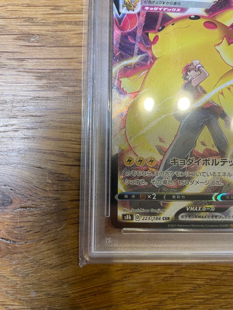 ポケカ ピカチュウVMAX CSR psa10 ピカチュウ　v まとめ売り