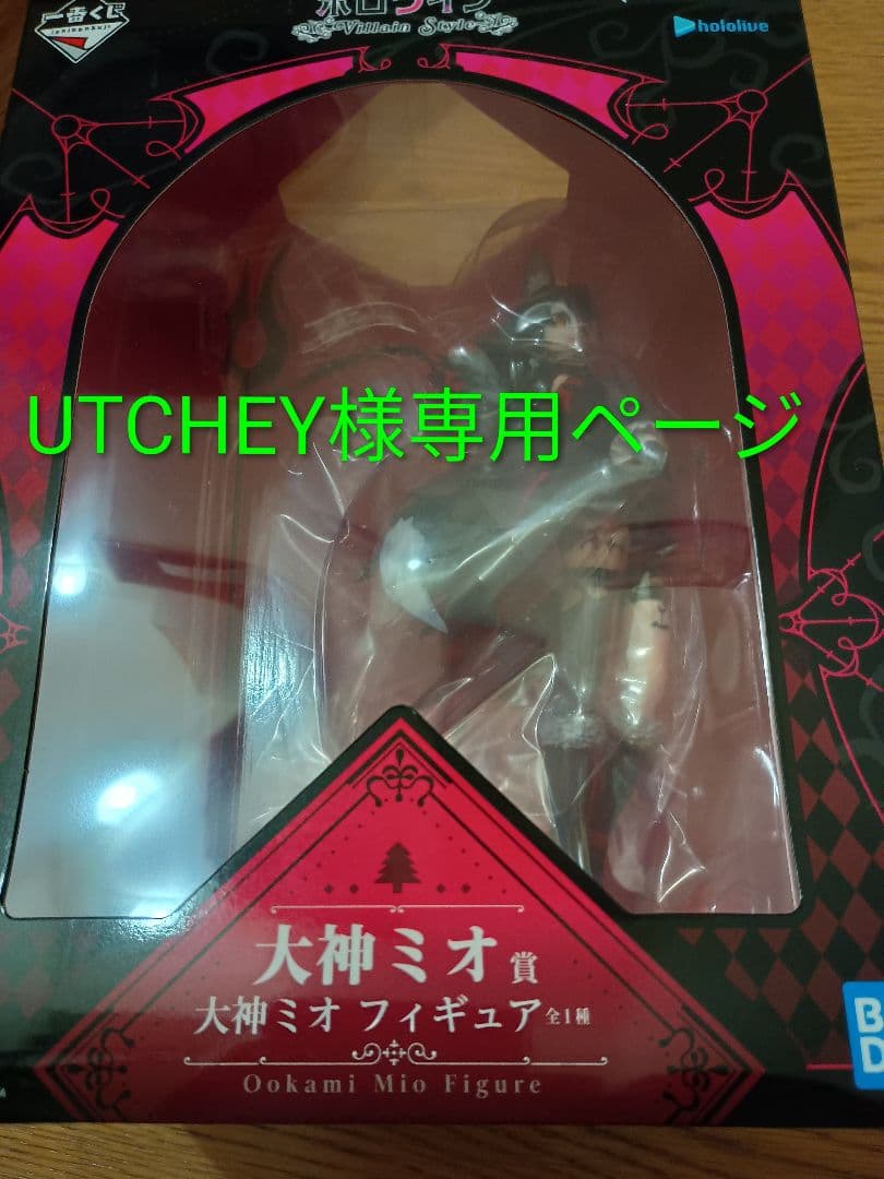 未開封　ホロライブ　一番くじ　大神ミオ　フィギア
