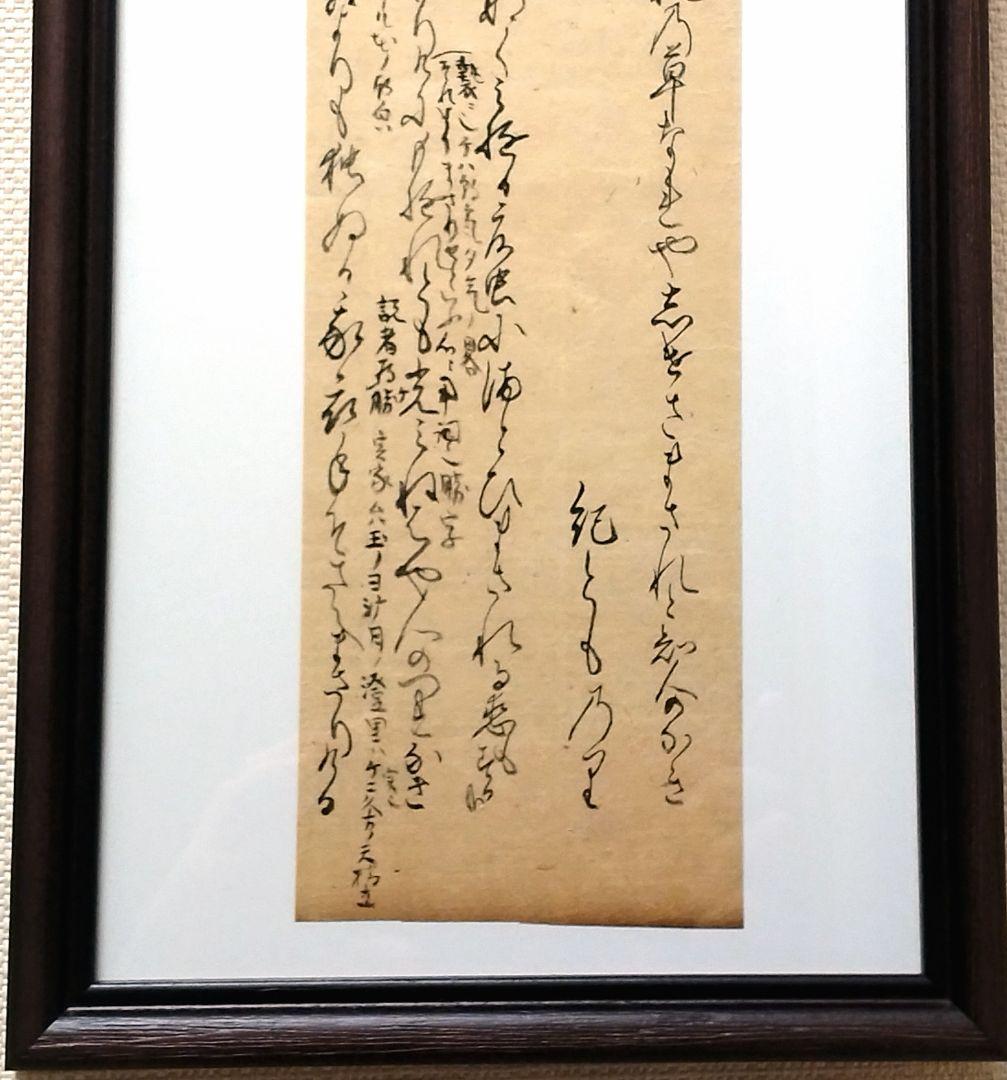 【古今和歌集560-563】紀友則の和歌 額縁茶道仮名茶の湯くずし字書道古文書