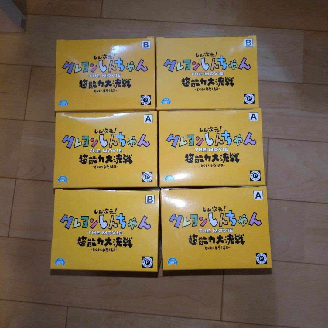 しん次元 クレヨンしんちゃん カスカベ防衛隊 超能力大戦