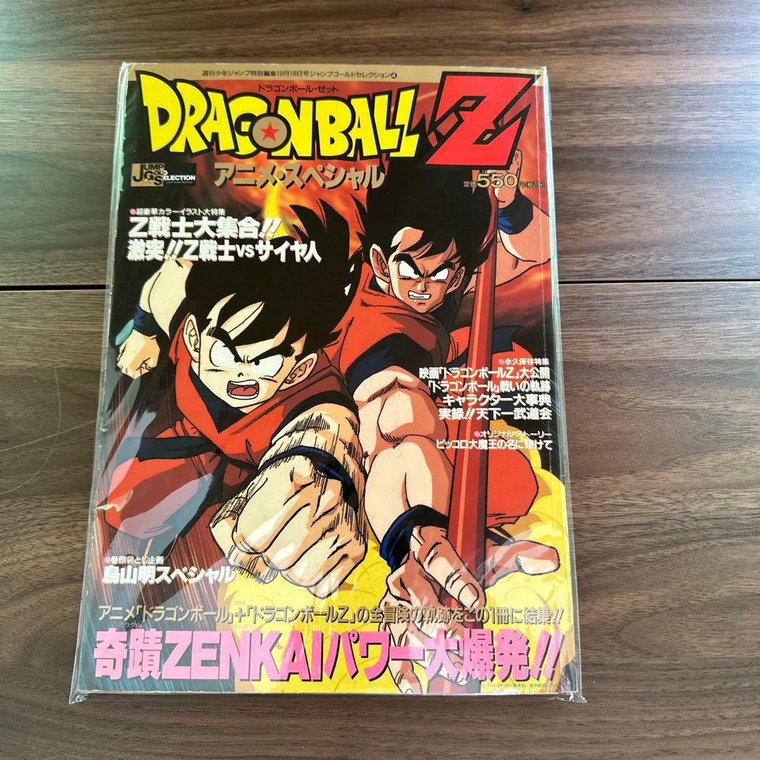 DRAGON BALL特別編集号　　【希少】下敷き　クリアファイルセット
