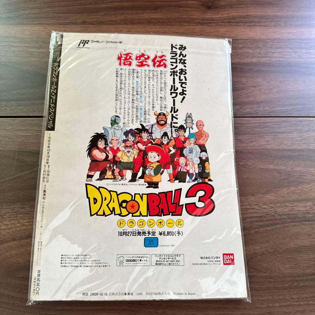 DRAGON BALL特別編集号　　【希少】下敷き　クリアファイルセット