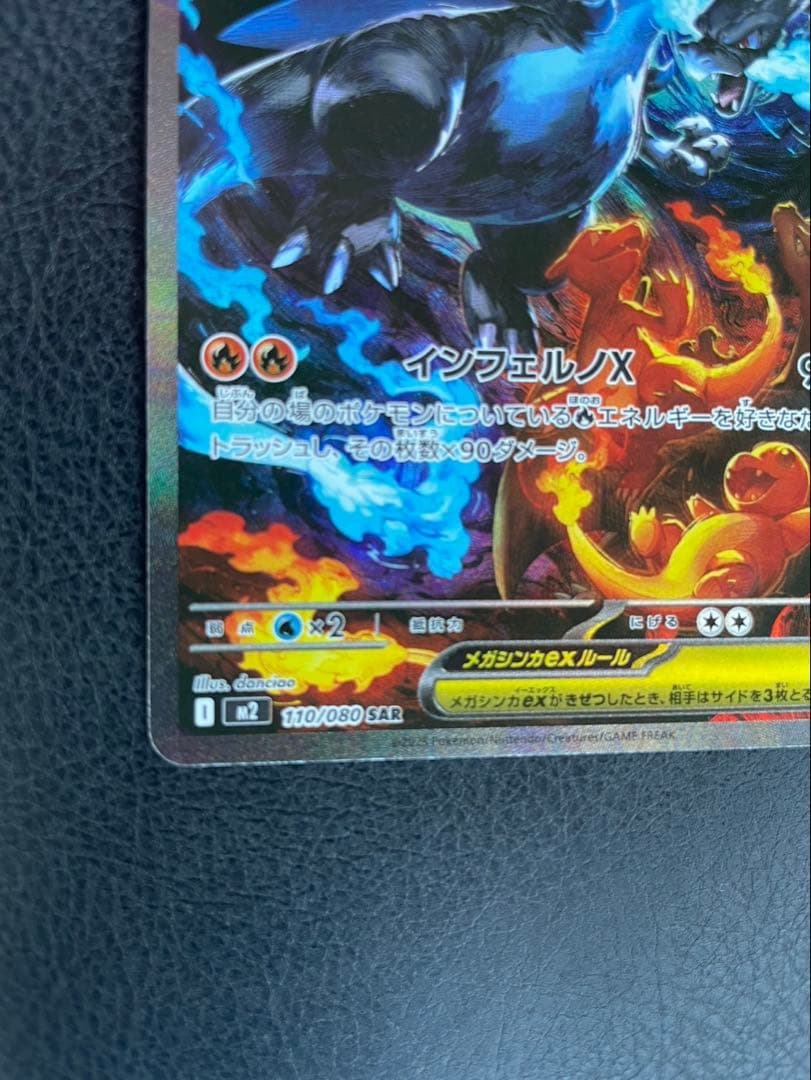 【極美品・セタリング⚪︎】メガリザードンX EX SAR M2 110/080