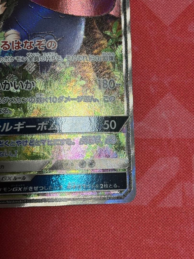 ポケカ　ポケモンカードゲームラフレシアGX SA SR ドリームリーグ