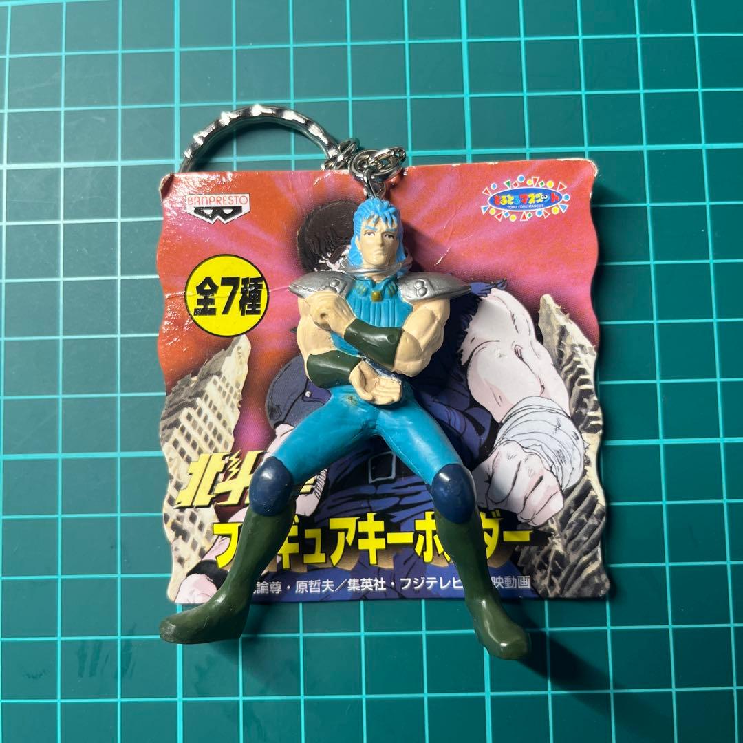北斗の拳　キーホルダー７種