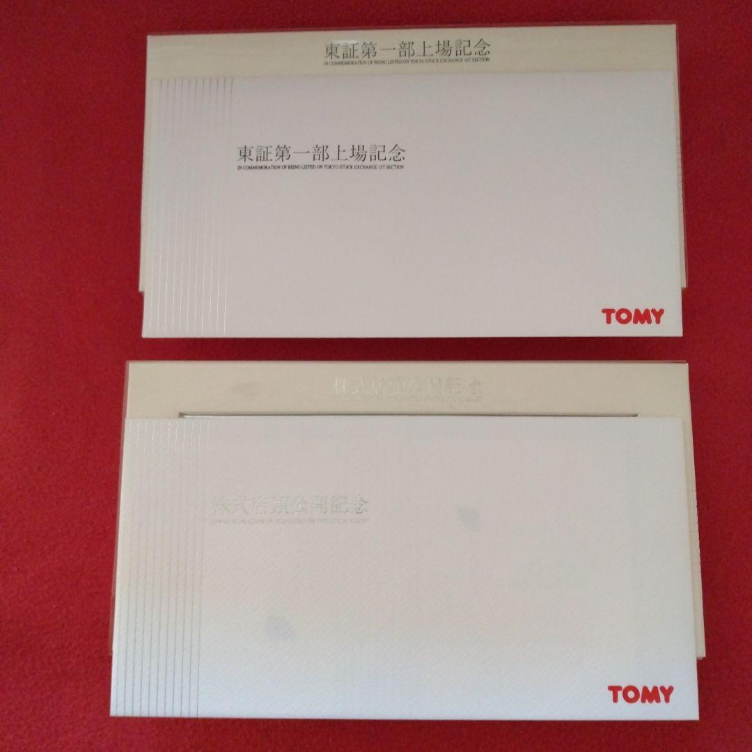 トミー東証一部上場+株式店頭公開記念