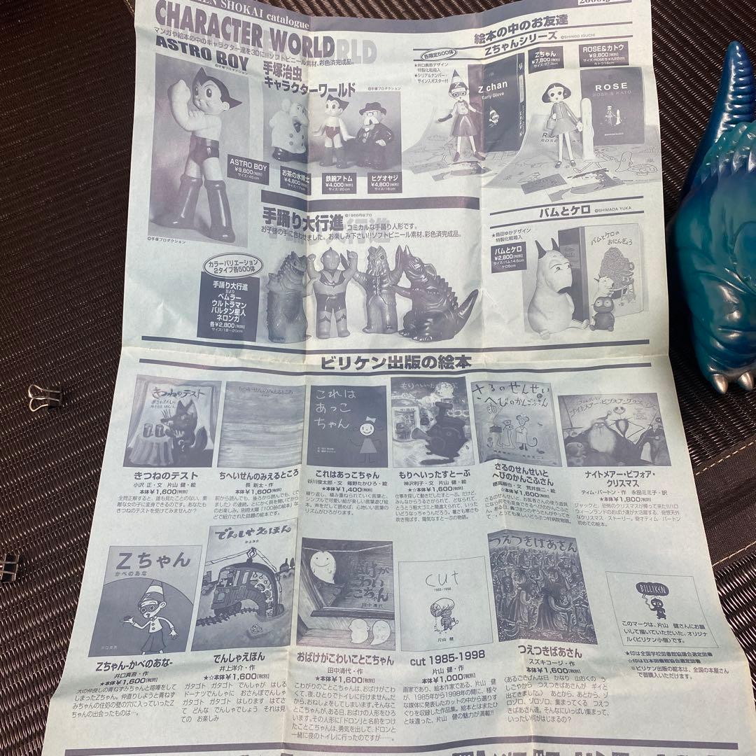 1966年製　ウルトラ怪獣 ネロンガ