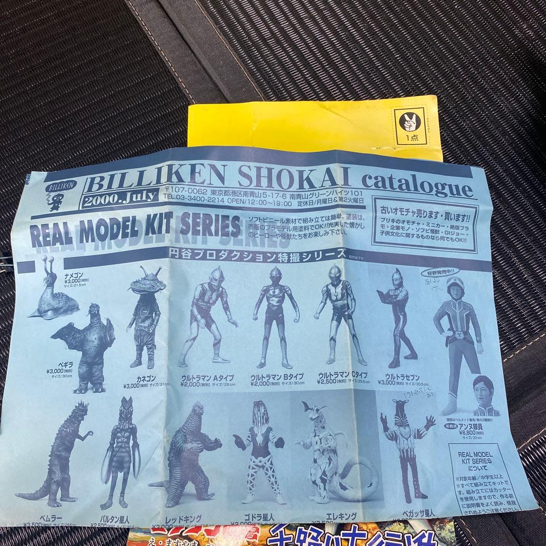 1966年製　ウルトラ怪獣 ネロンガ