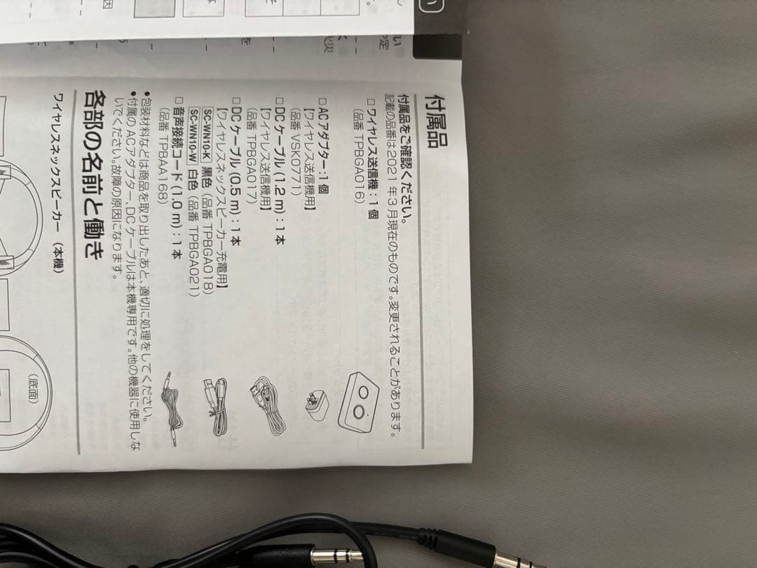 パナソニック　ワイヤレスネックスピーカー　ホワイト　SC-WN10-W