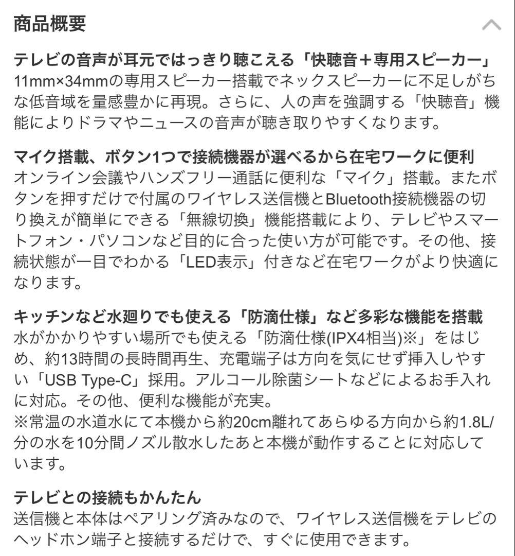 パナソニック　ワイヤレスネックスピーカー　ホワイト　SC-WN10-W