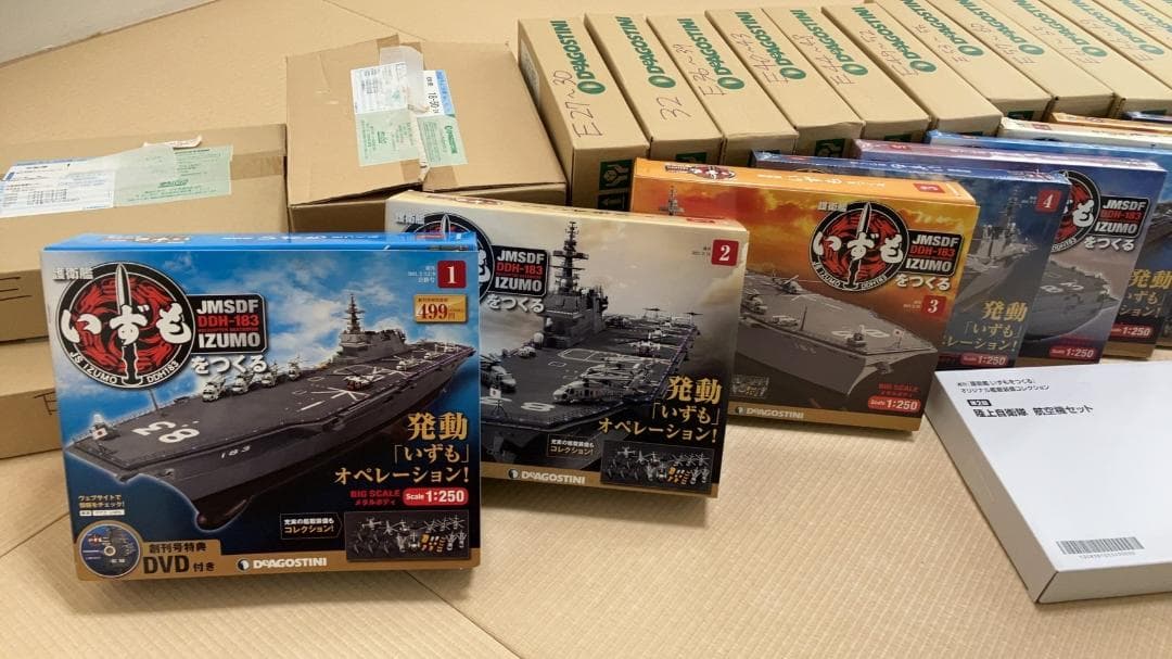 週刊『護衛艦 いずもをつくる』全110号　ディアゴスティーニ【新品・未組立品】