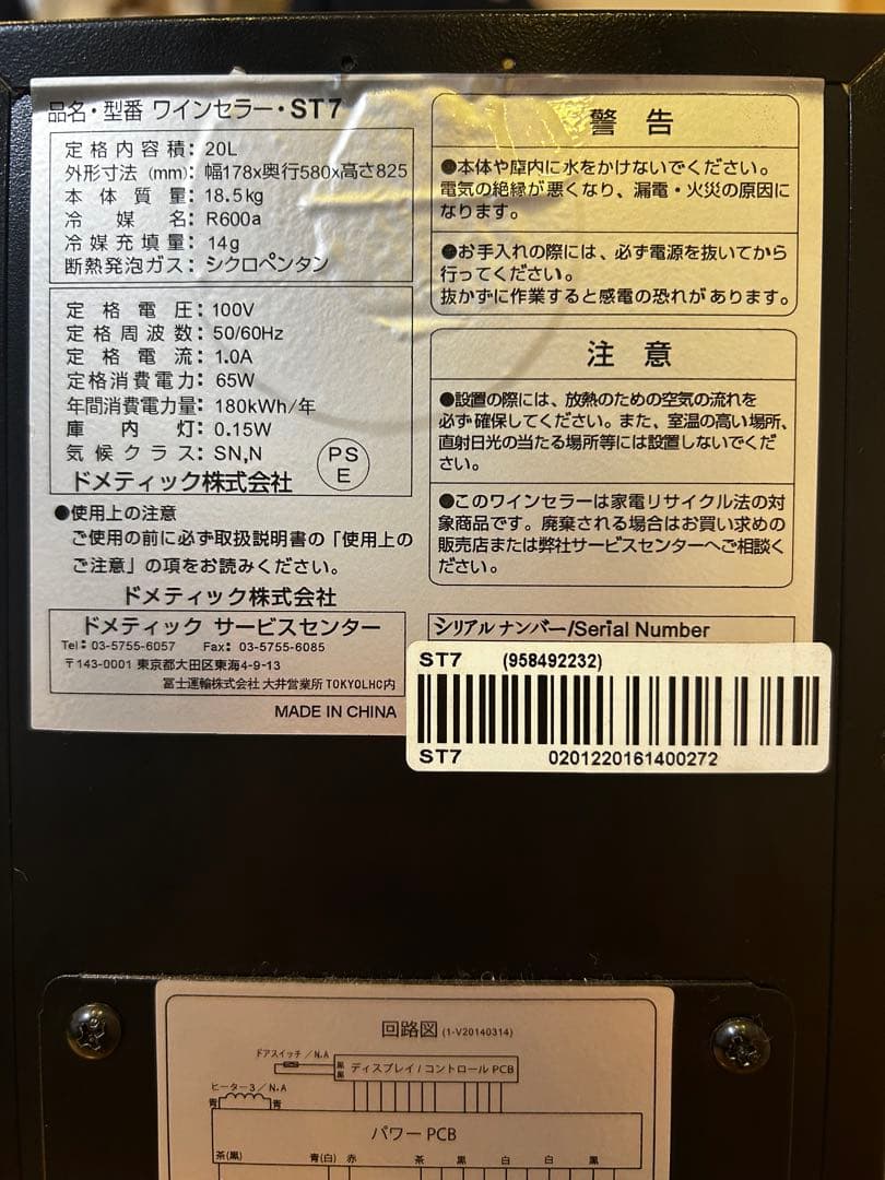 Dometic スリムタワーワインセラー（右開き） ST7