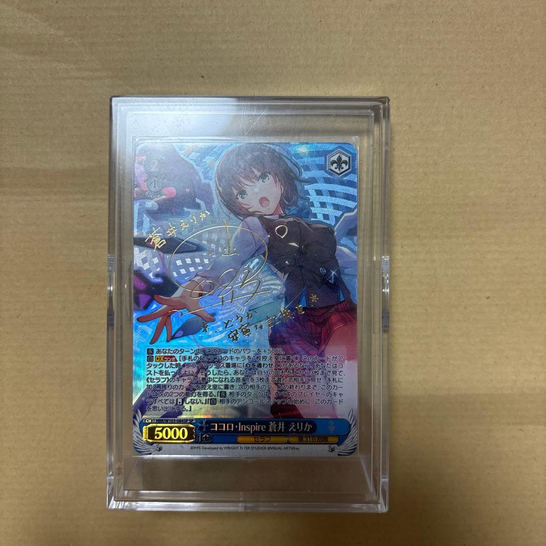 ヘブバン ヴァイスシュヴァルツ蒼井えりか ココロlnspire サイン