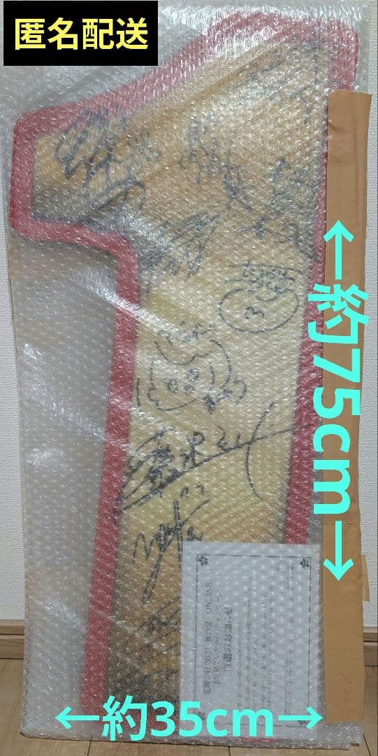 花慶の日 2021 秋の宴 カウントダウンパネル サイン入り