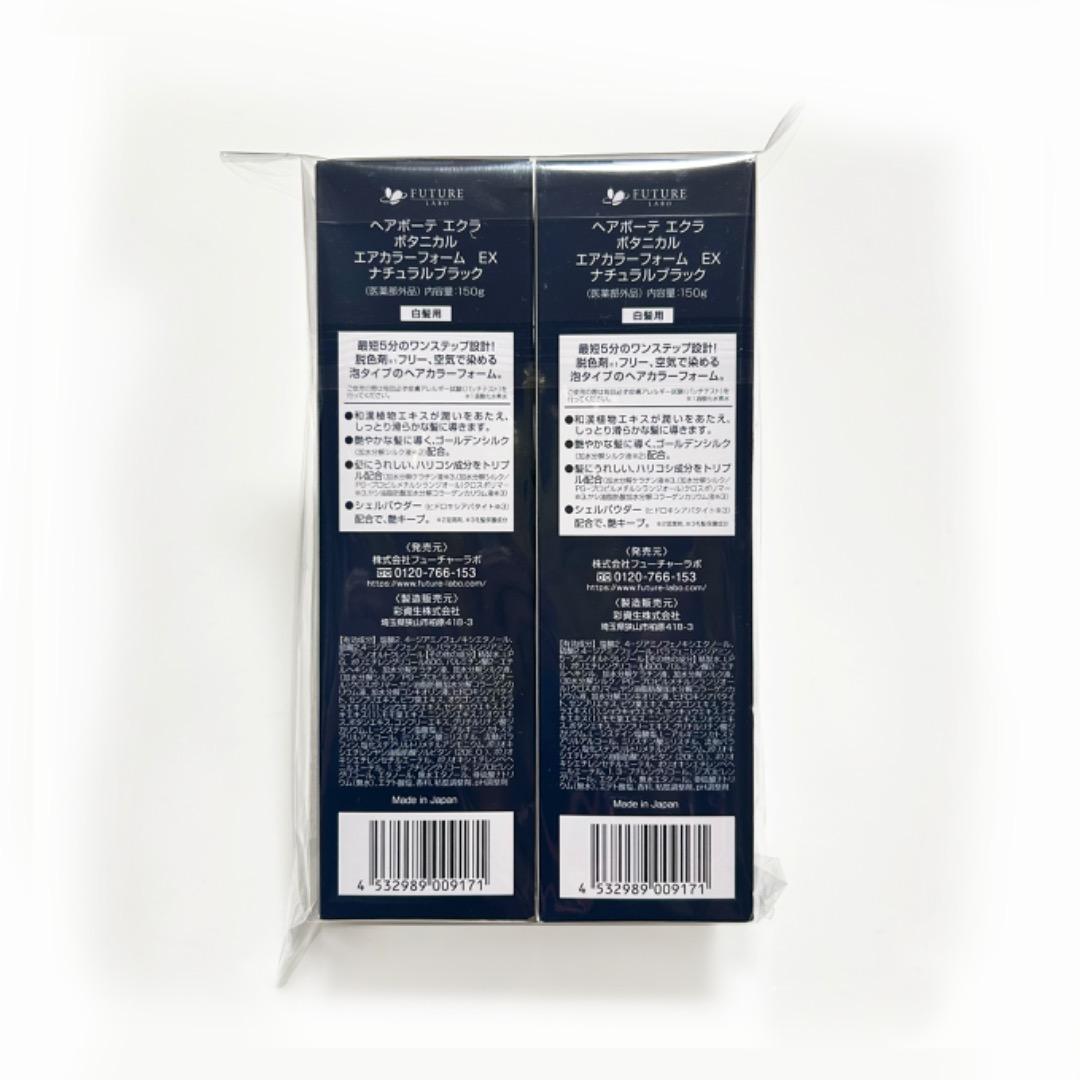 未開封★ヘアボーテ エクラEX 白髪染め 泡タイプ 150g 2本セットブラック