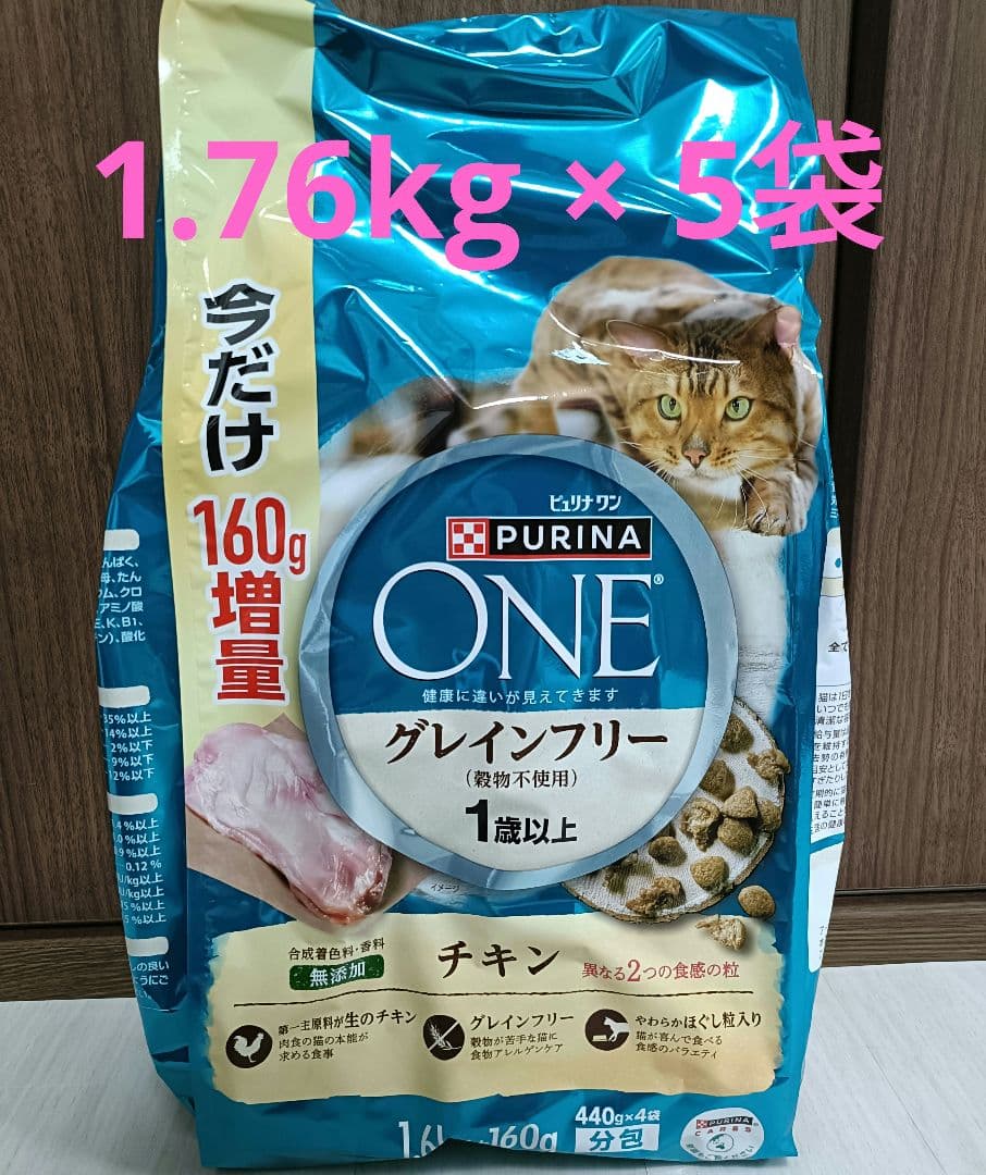 ピュリナワン ドライフード グレインフリー チキン 5袋