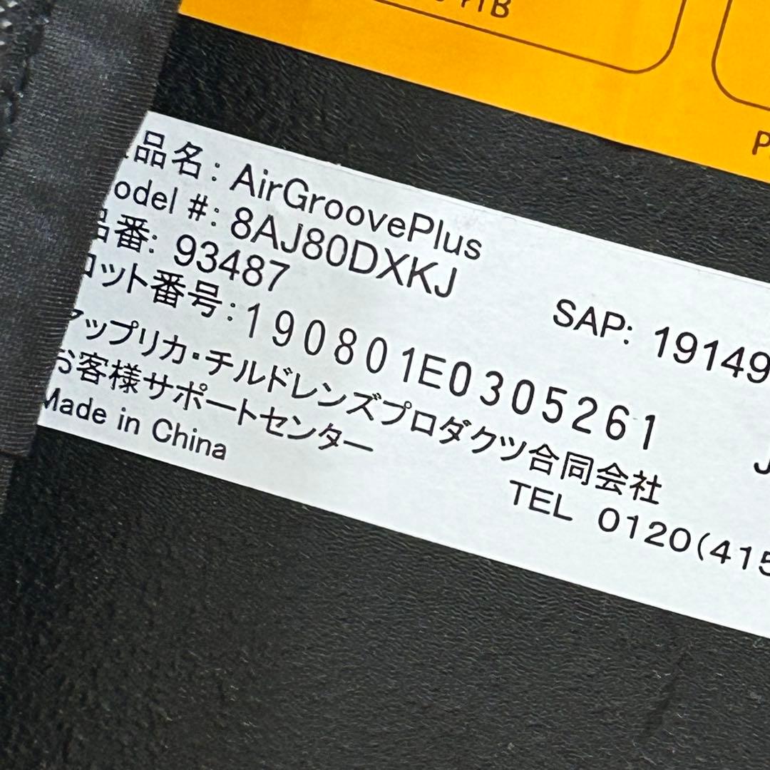 アップリカ エアグルーヴ プラス ストリングブラック ジュニアシート