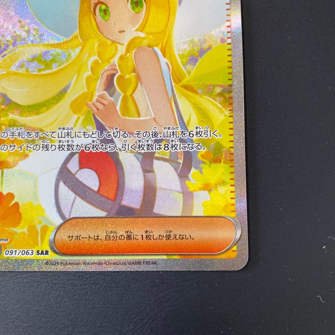 【美品】ポケモンカード　リーリエの決心 SAR