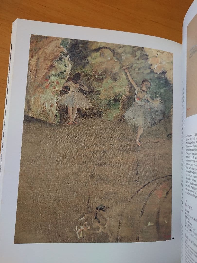 「ドガ展」 画集