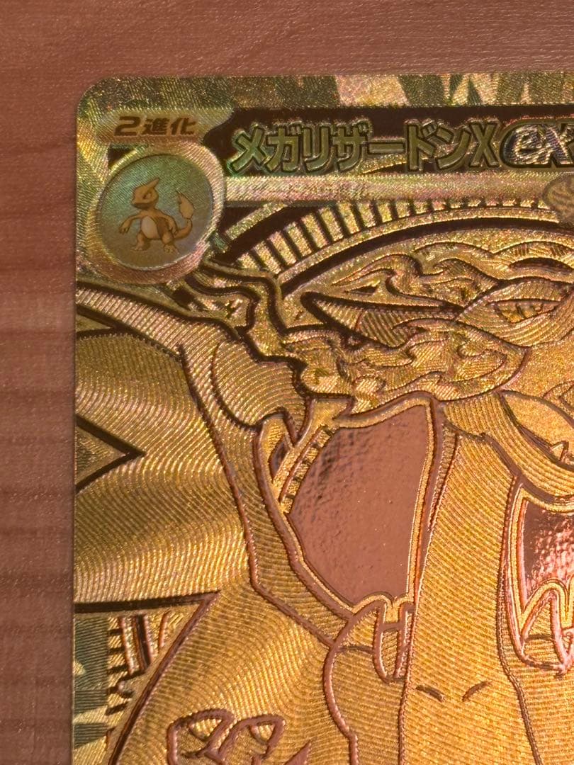 【早い者勝ち】ポケモンカード インフェルノX メガリザードンXex mur