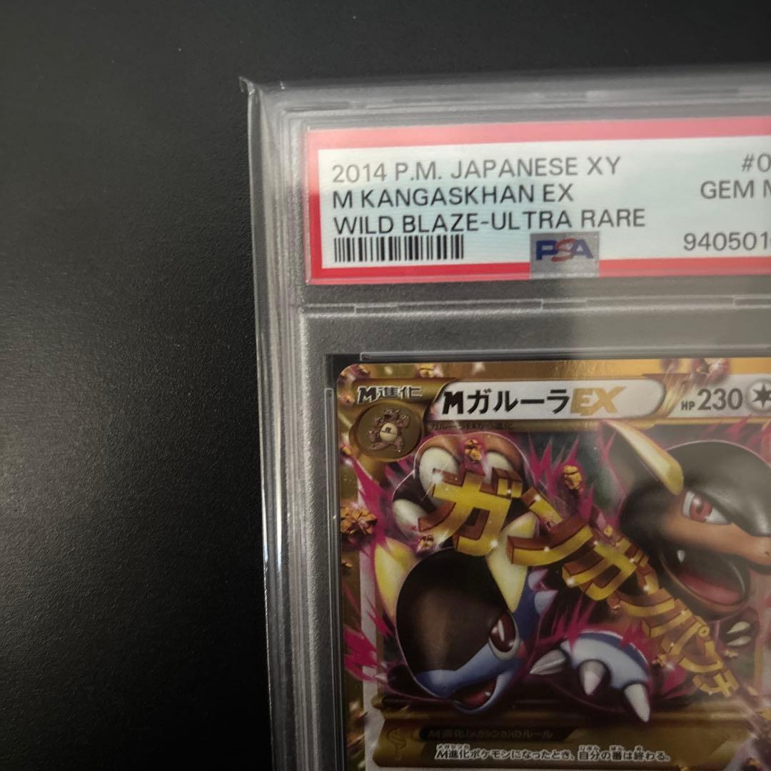 ポケモンカード　MガルーラEX UR XY2 ワイルドブレイズ 2枚セット