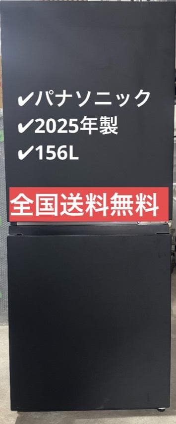 Panasonic パナソニック 冷凍冷蔵庫 NR-B16C2-K 2025年製