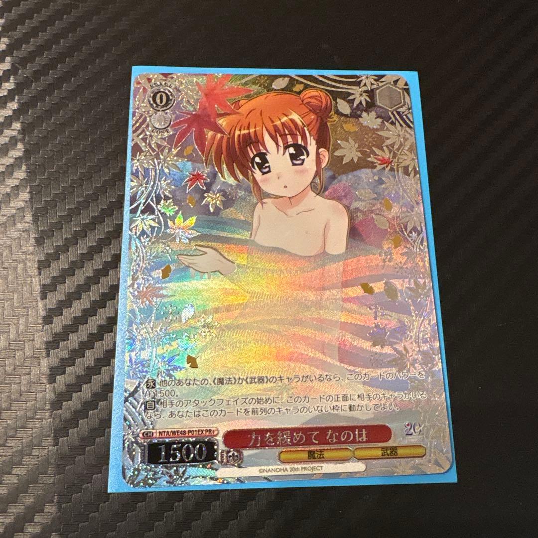 WS ヴァイスシュヴァルツ 力を緩めて なのは PR+