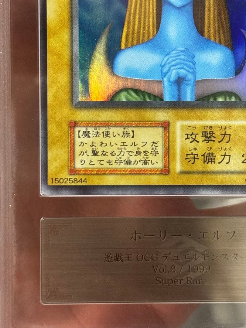 遊戯王　ホーリーエルフ　初期　スーパーレア ARS10