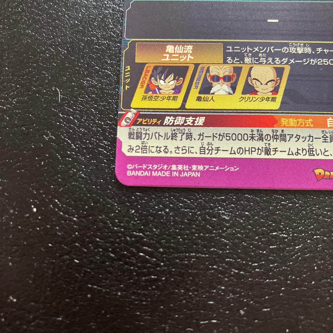 スーパードラゴンボールヒーローズ ugm10-011 da 孫悟空：少年期